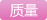 探病慰问