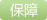 哀思鲜花