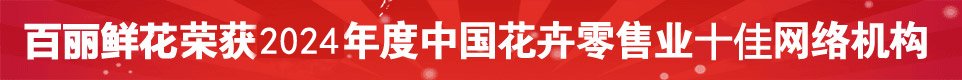 祝福鲜花